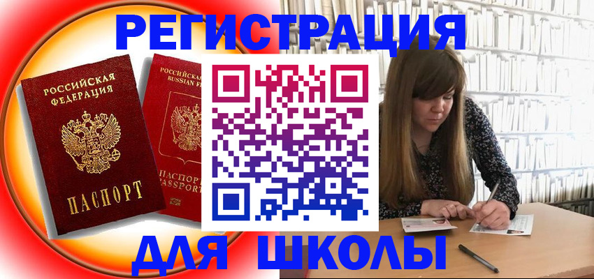 прописка штамп в Ужуре