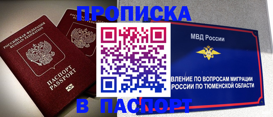 купить прописку в Ужуре